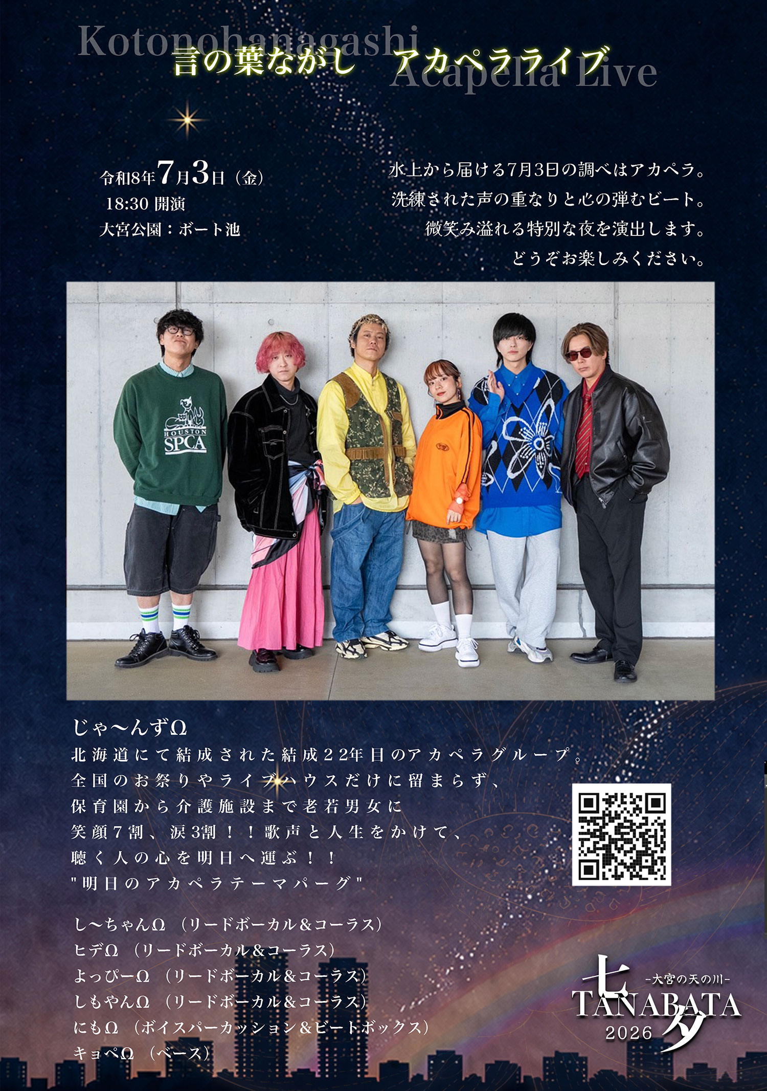 2026七夕ポスター