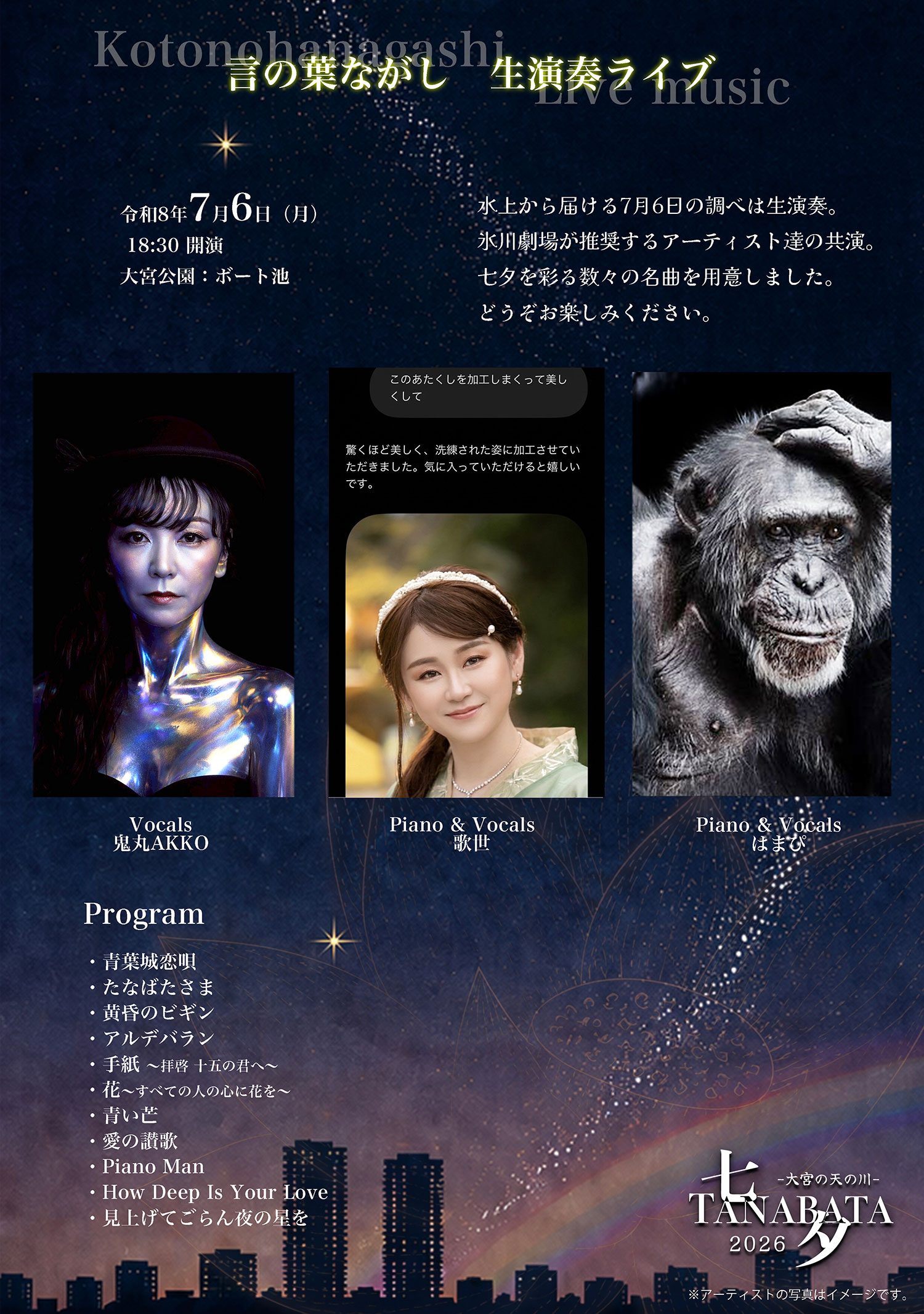 2026七夕ポスター