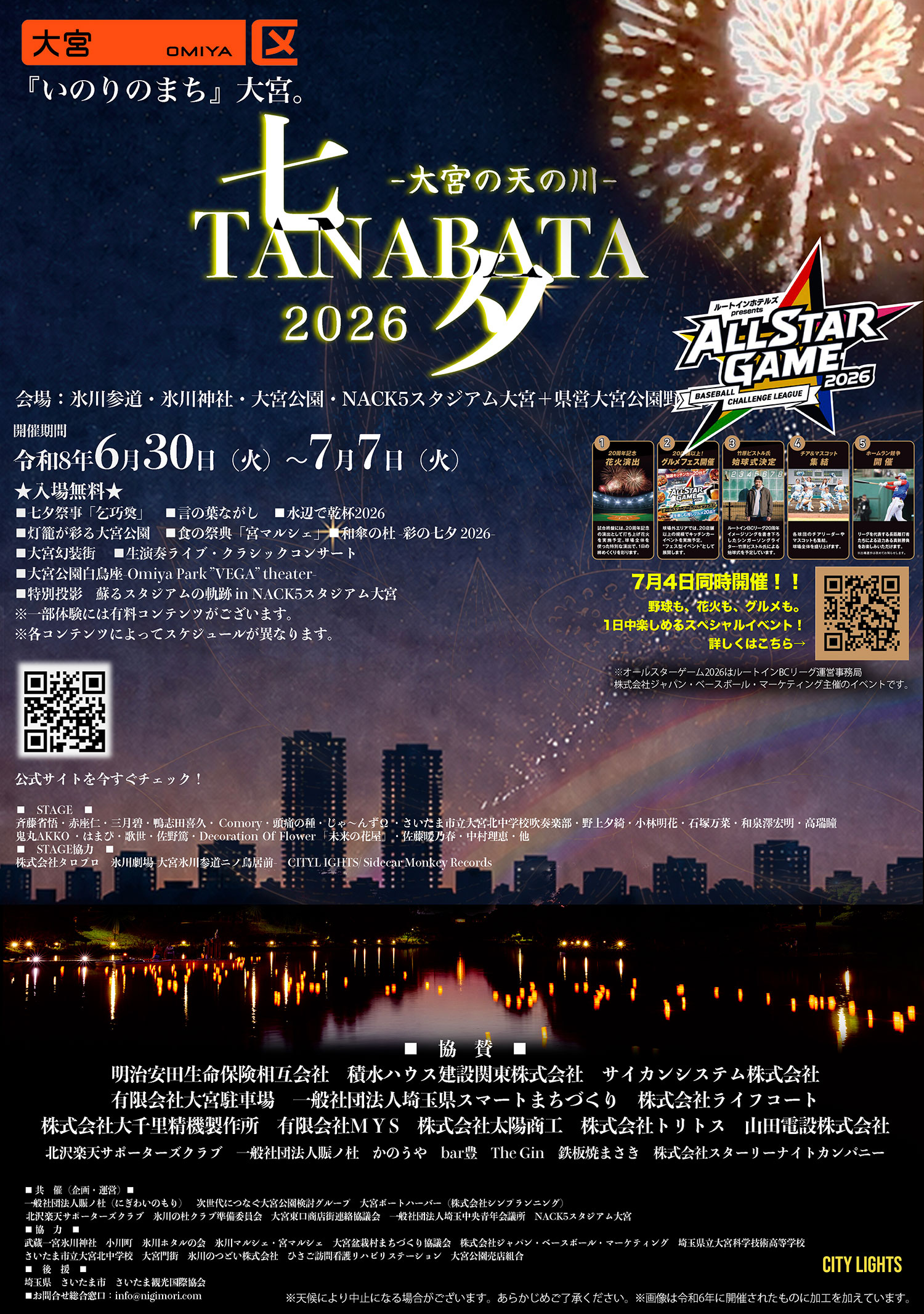 2026七夕ポスター