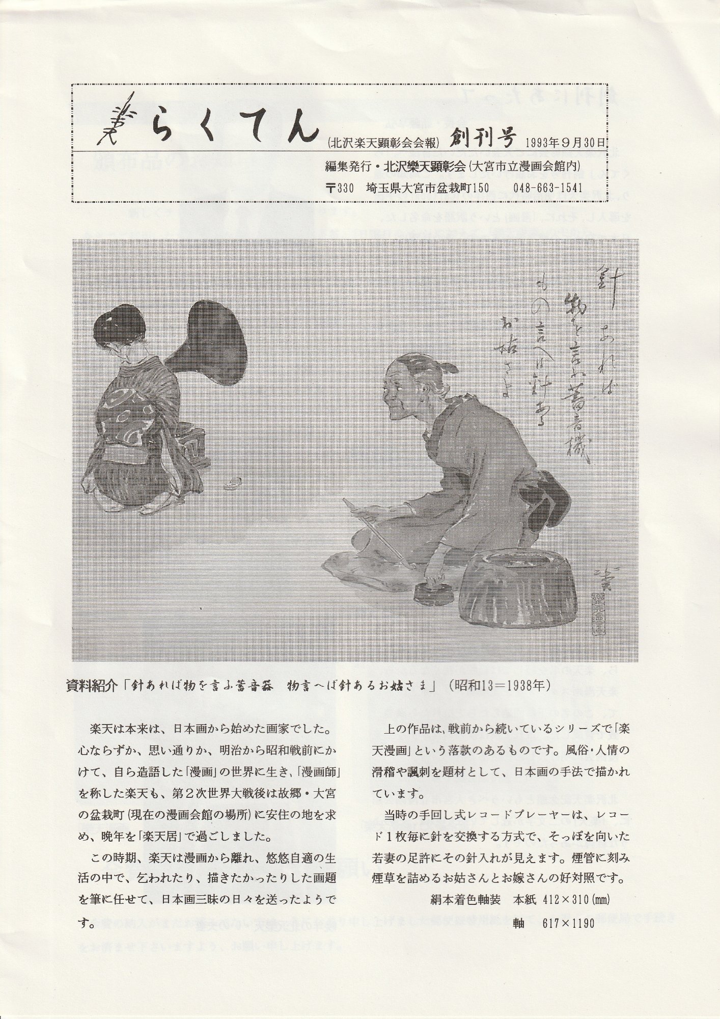 らくてん 創刊号