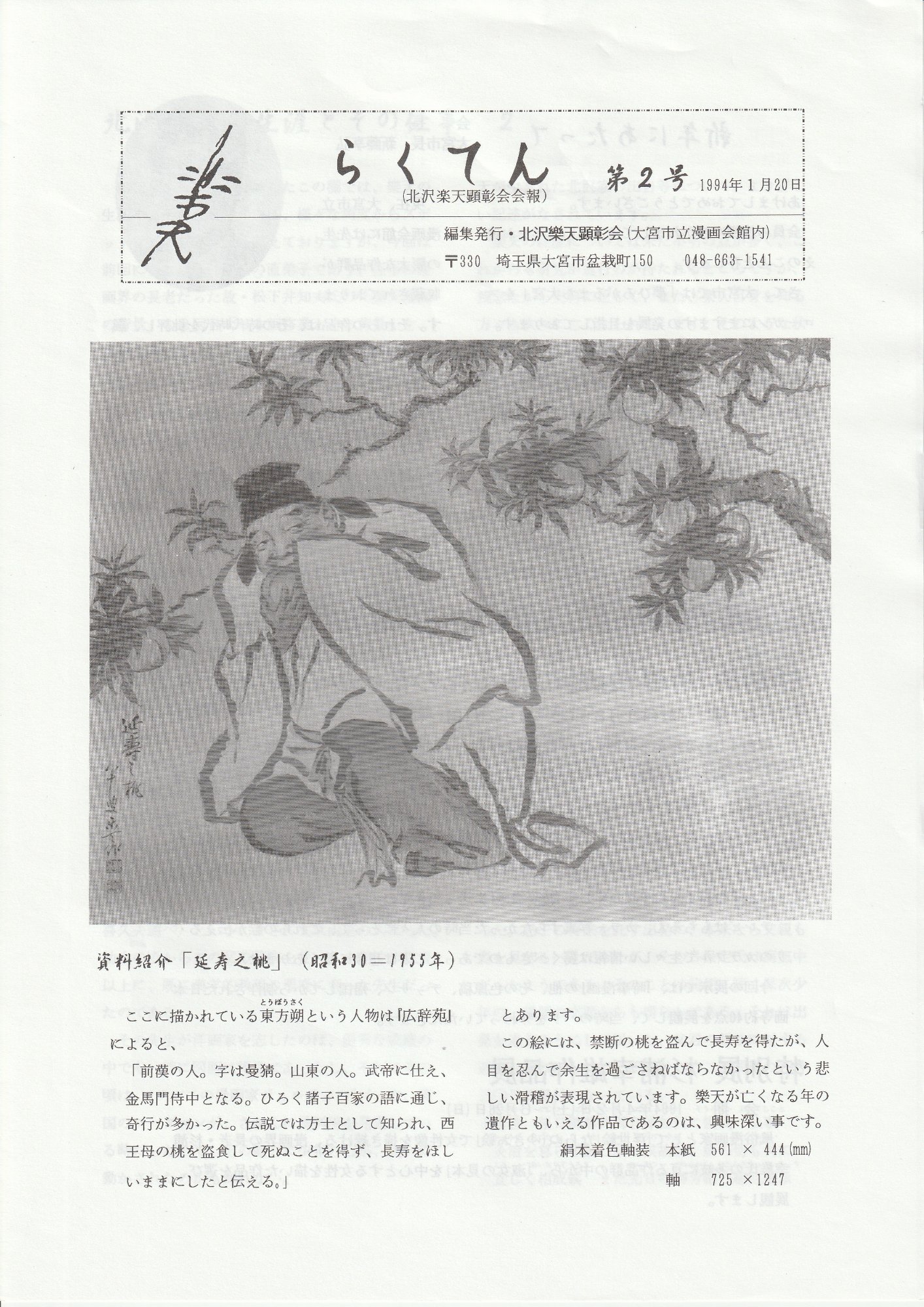 らくてん 第2号