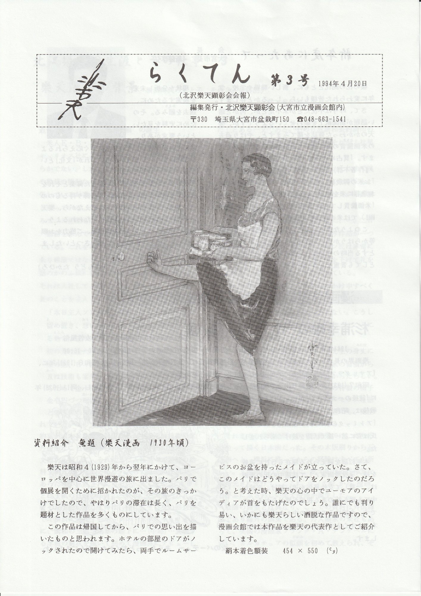 らくてん 第3号