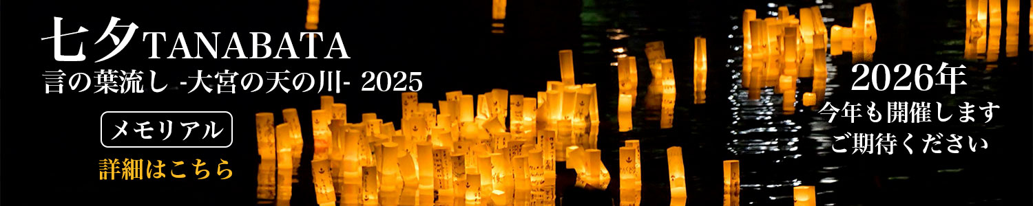 tanabata-2025-memo