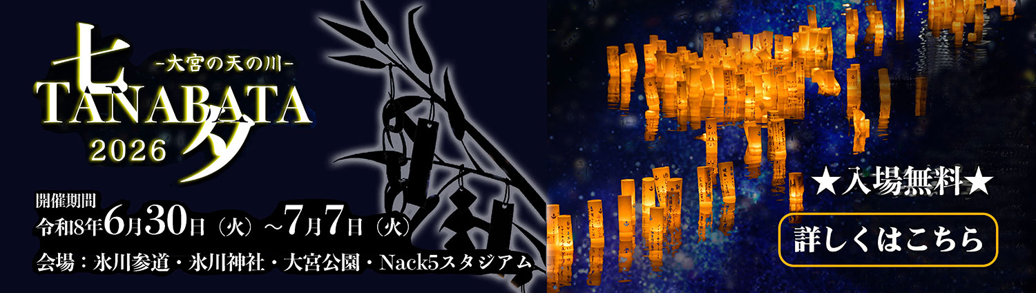 tanabata-2025-memo