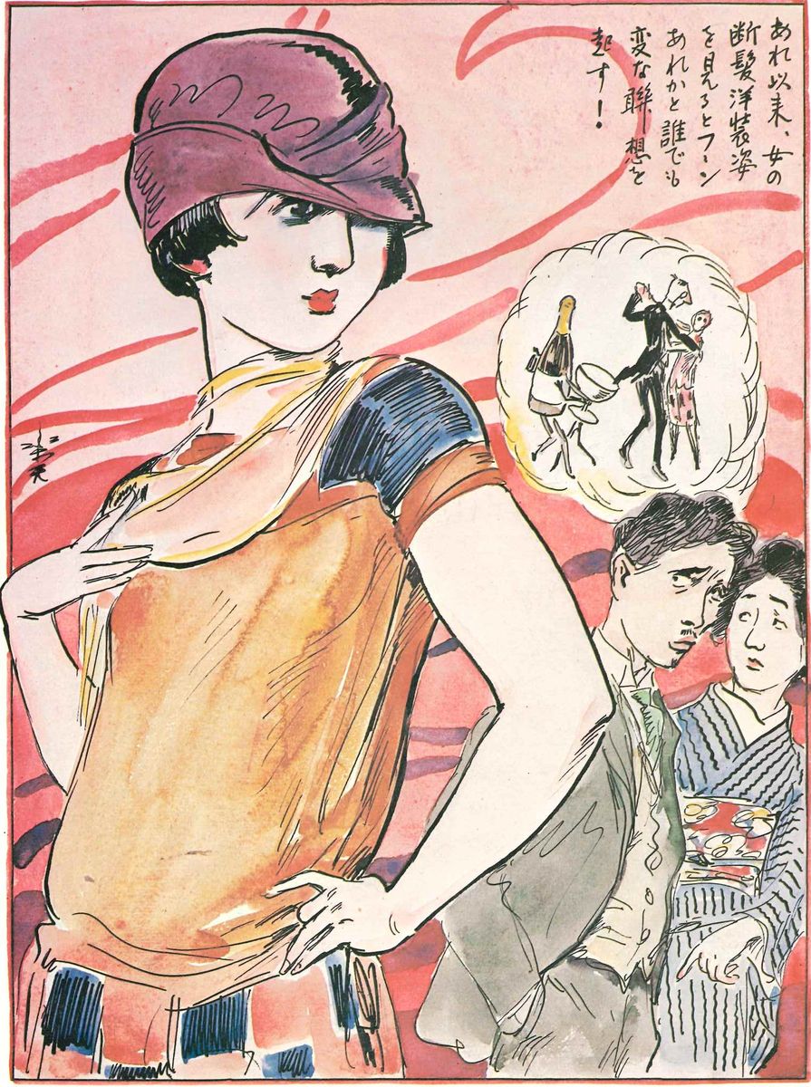 モダンガール